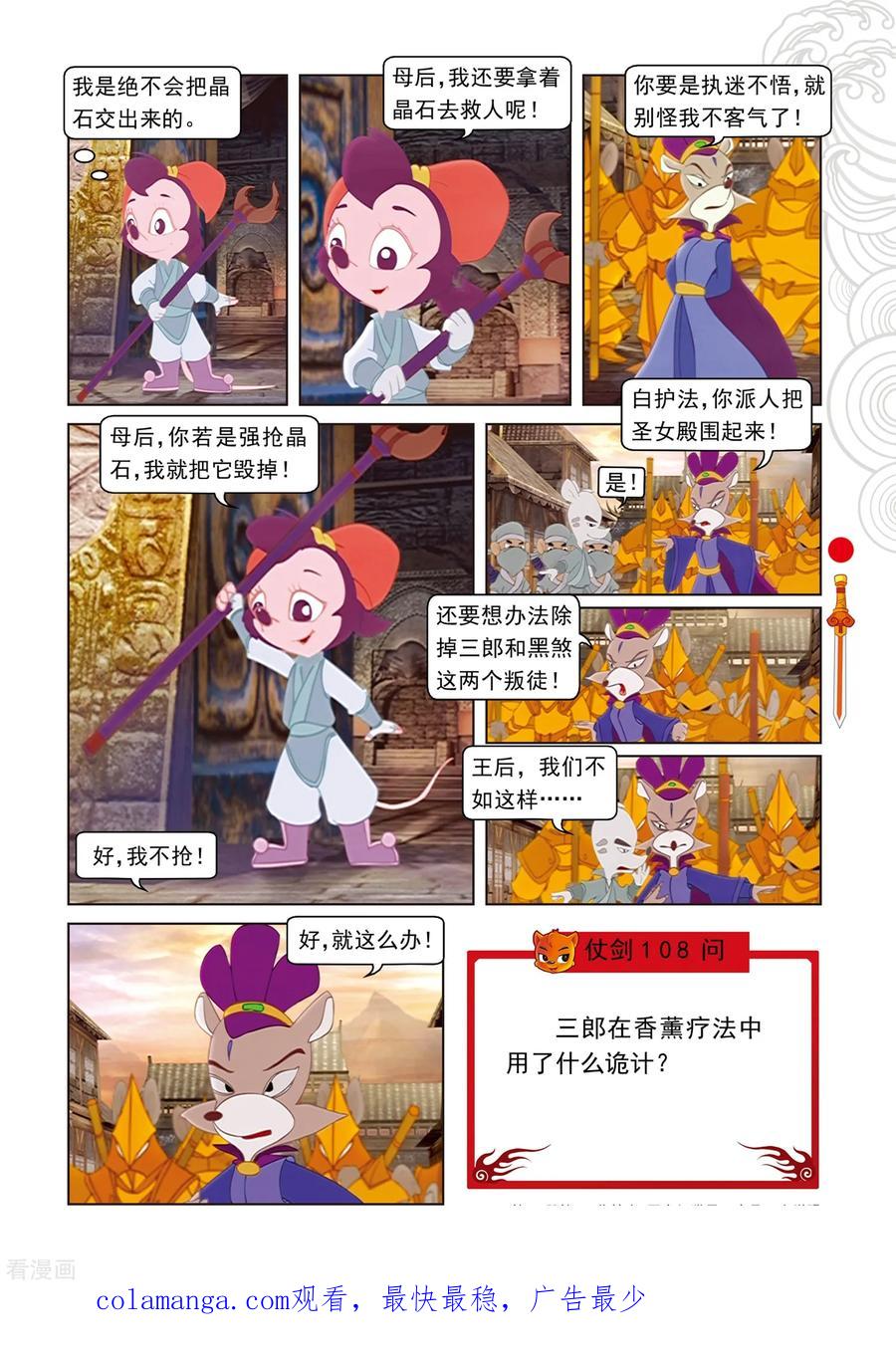 第95话晶石之争-虹猫仗剑走天涯-虹猫蓝兔（第18张）