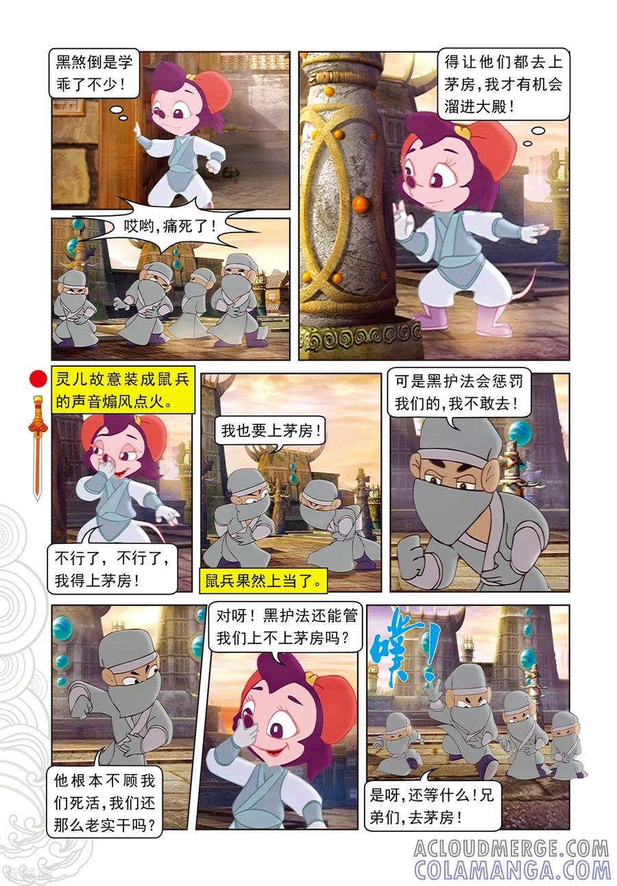 第95话晶石之争-虹猫仗剑走天涯-虹猫蓝兔（第11张）