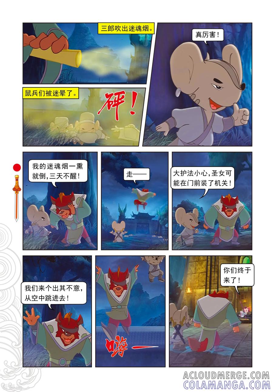 第96话螳螂捕蝉黄雀在后-虹猫仗剑走天涯-虹猫蓝兔（第3张）
