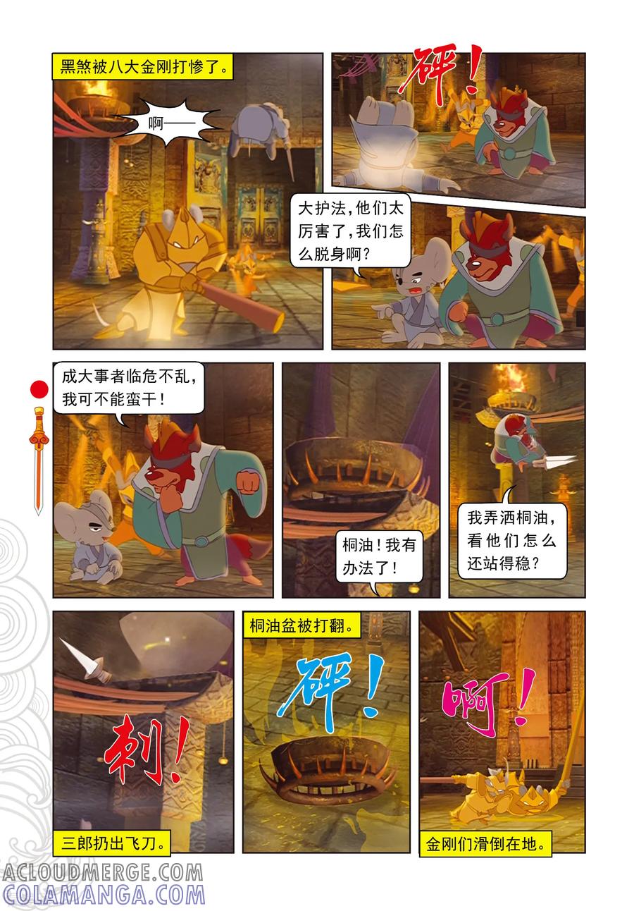 第96话螳螂捕蝉黄雀在后-虹猫仗剑走天涯-虹猫蓝兔（第11张）