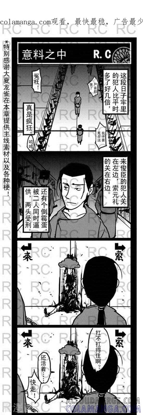 第96话意料之中-大理寺外传-R.C（第1张）