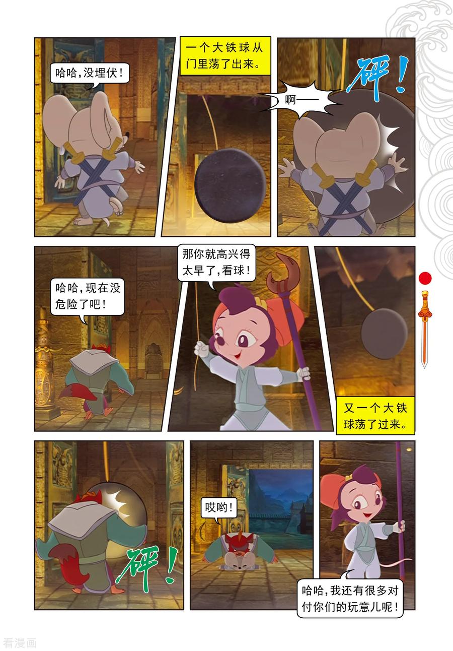 第96话螳螂捕蝉黄雀在后-虹猫仗剑走天涯-虹猫蓝兔（第6张）