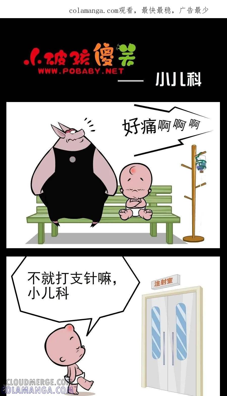 第96话小儿科-小破孩傻笑-拾荒动画（第1张）