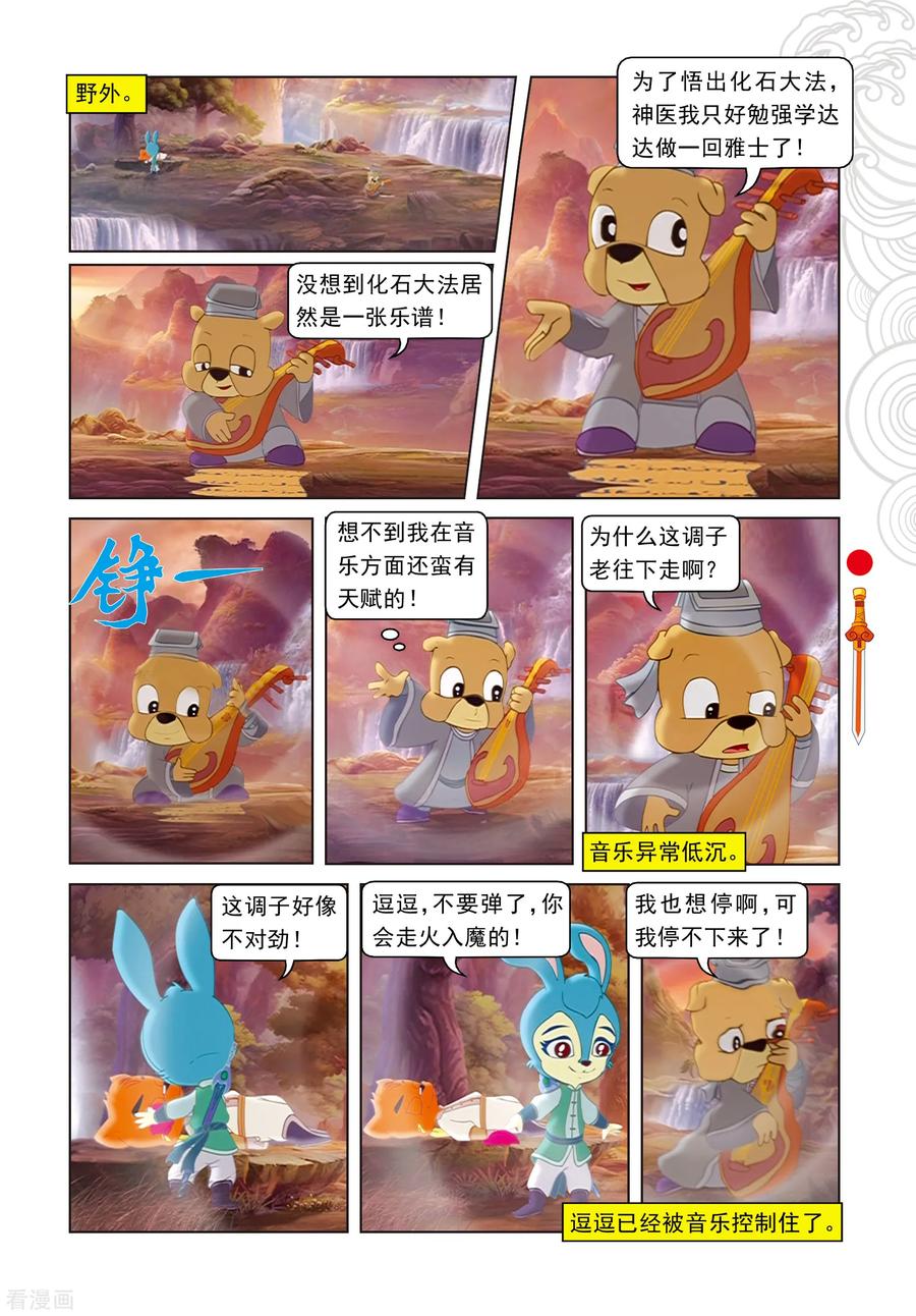 第96话螳螂捕蝉黄雀在后-虹猫仗剑走天涯-虹猫蓝兔（第14张）