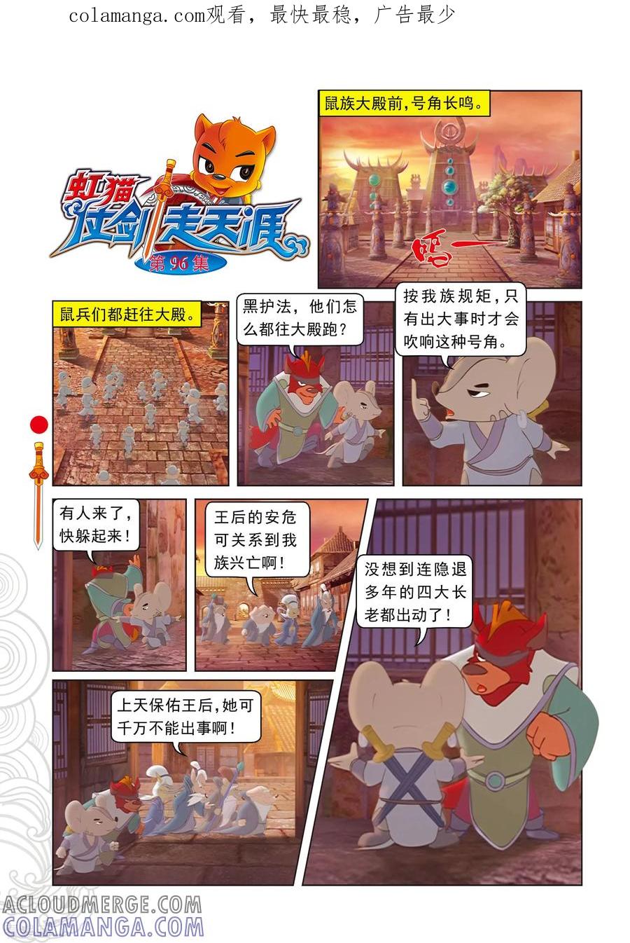 第96话螳螂捕蝉黄雀在后-虹猫仗剑走天涯-虹猫蓝兔（第1张）