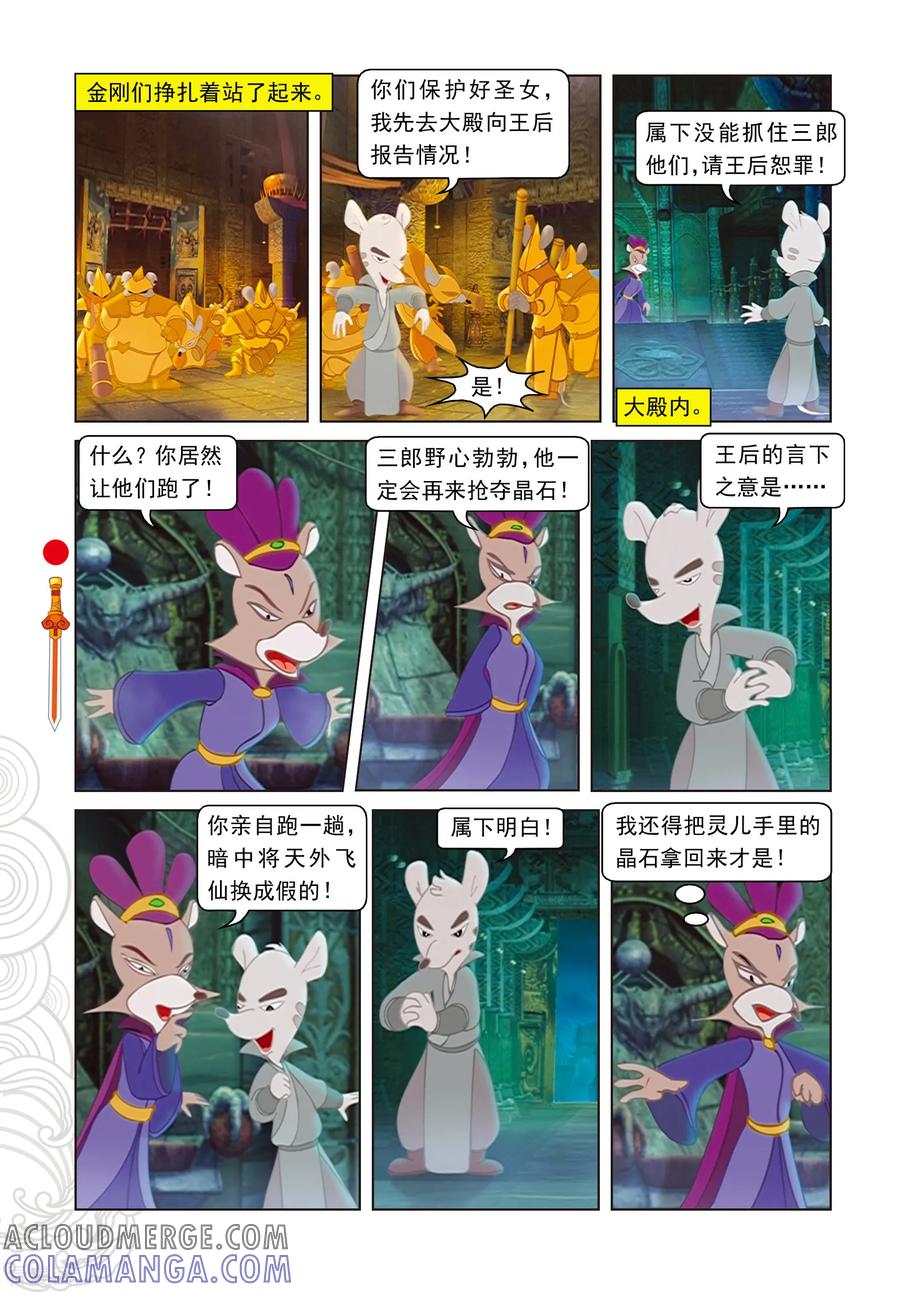 第96话螳螂捕蝉黄雀在后-虹猫仗剑走天涯-虹猫蓝兔（第13张）