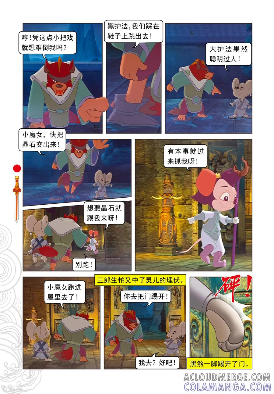 第96话螳螂捕蝉黄雀在后-虹猫仗剑走天涯-虹猫蓝兔（第5张）