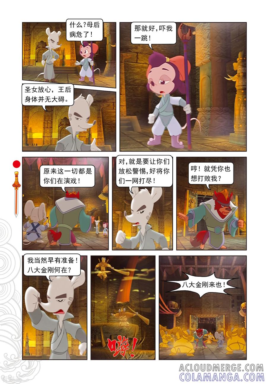 第96话螳螂捕蝉黄雀在后-虹猫仗剑走天涯-虹猫蓝兔（第9张）