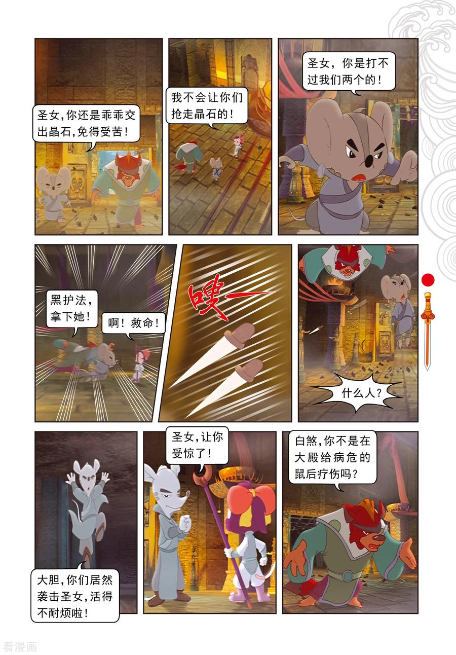 第96话螳螂捕蝉黄雀在后-虹猫仗剑走天涯-虹猫蓝兔（第8张）