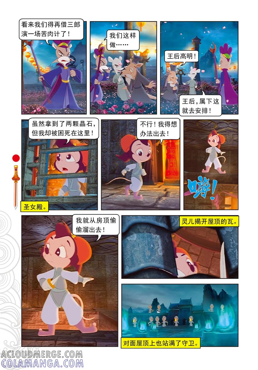 第97话假做真时真亦假-虹猫仗剑走天涯-虹猫蓝兔（第3张）