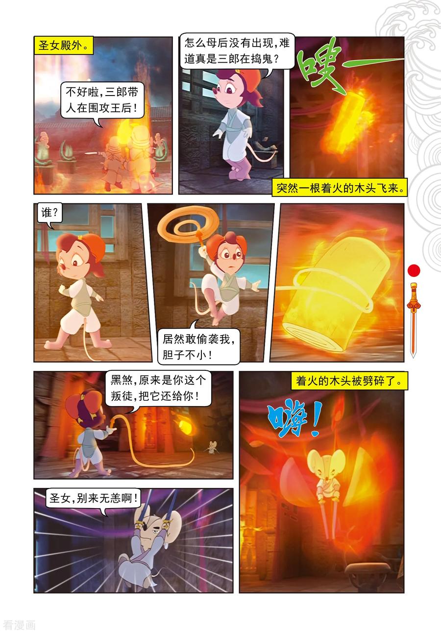 第97话假做真时真亦假-虹猫仗剑走天涯-虹猫蓝兔（第8张）