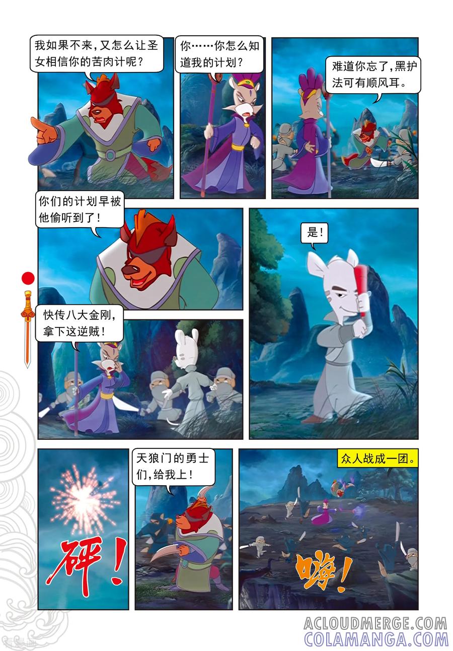 第97话假做真时真亦假-虹猫仗剑走天涯-虹猫蓝兔（第7张）