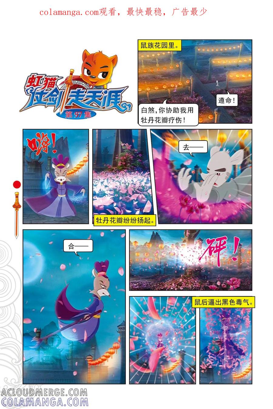 第97话假做真时真亦假-虹猫仗剑走天涯-虹猫蓝兔（第1张）