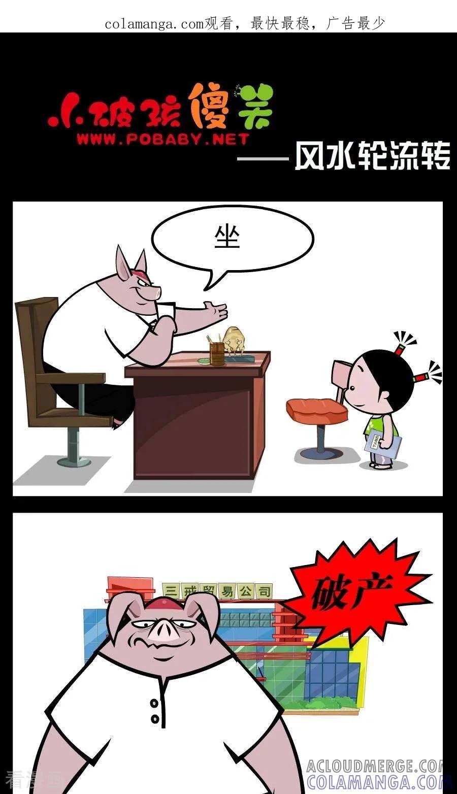 第97话习惯-小破孩傻笑-拾荒动画（第1张）