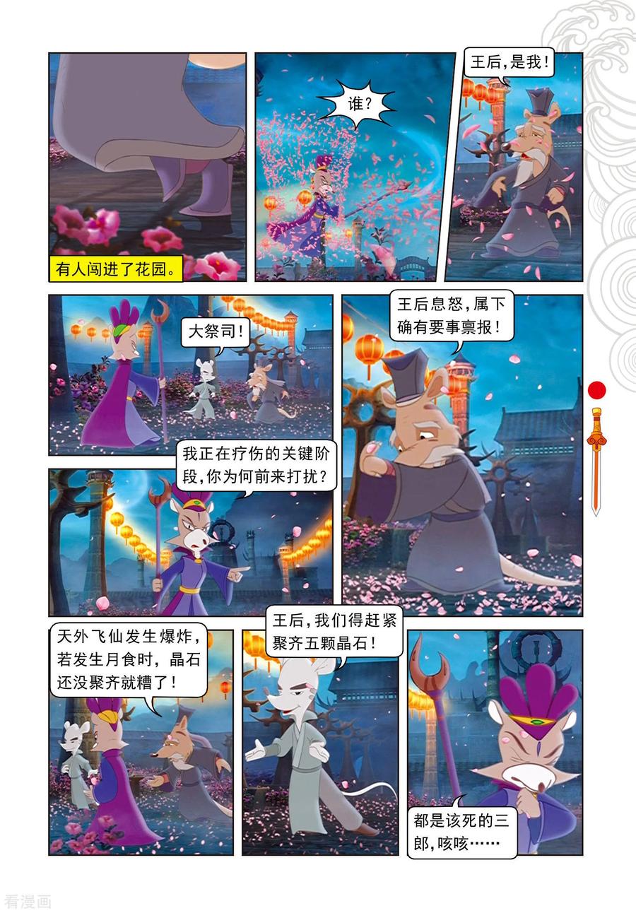 第97话假做真时真亦假-虹猫仗剑走天涯-虹猫蓝兔（第2张）