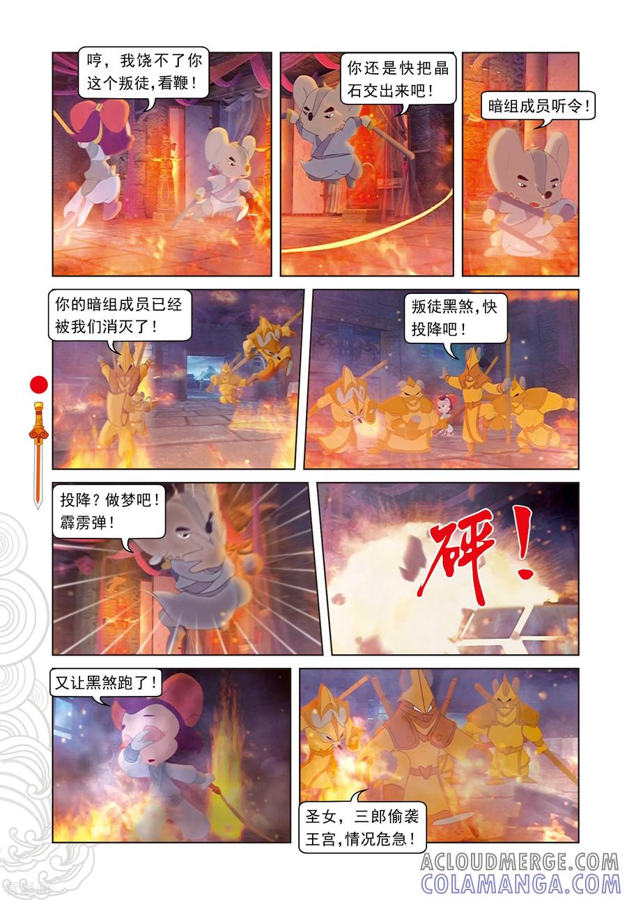 第97话假做真时真亦假-虹猫仗剑走天涯-虹猫蓝兔（第9张）