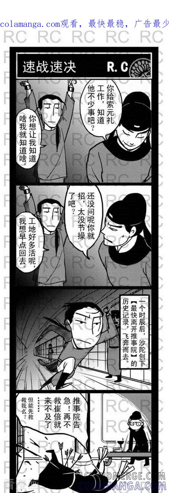 第97话速战速决-大理寺外传-R.C（第1张）