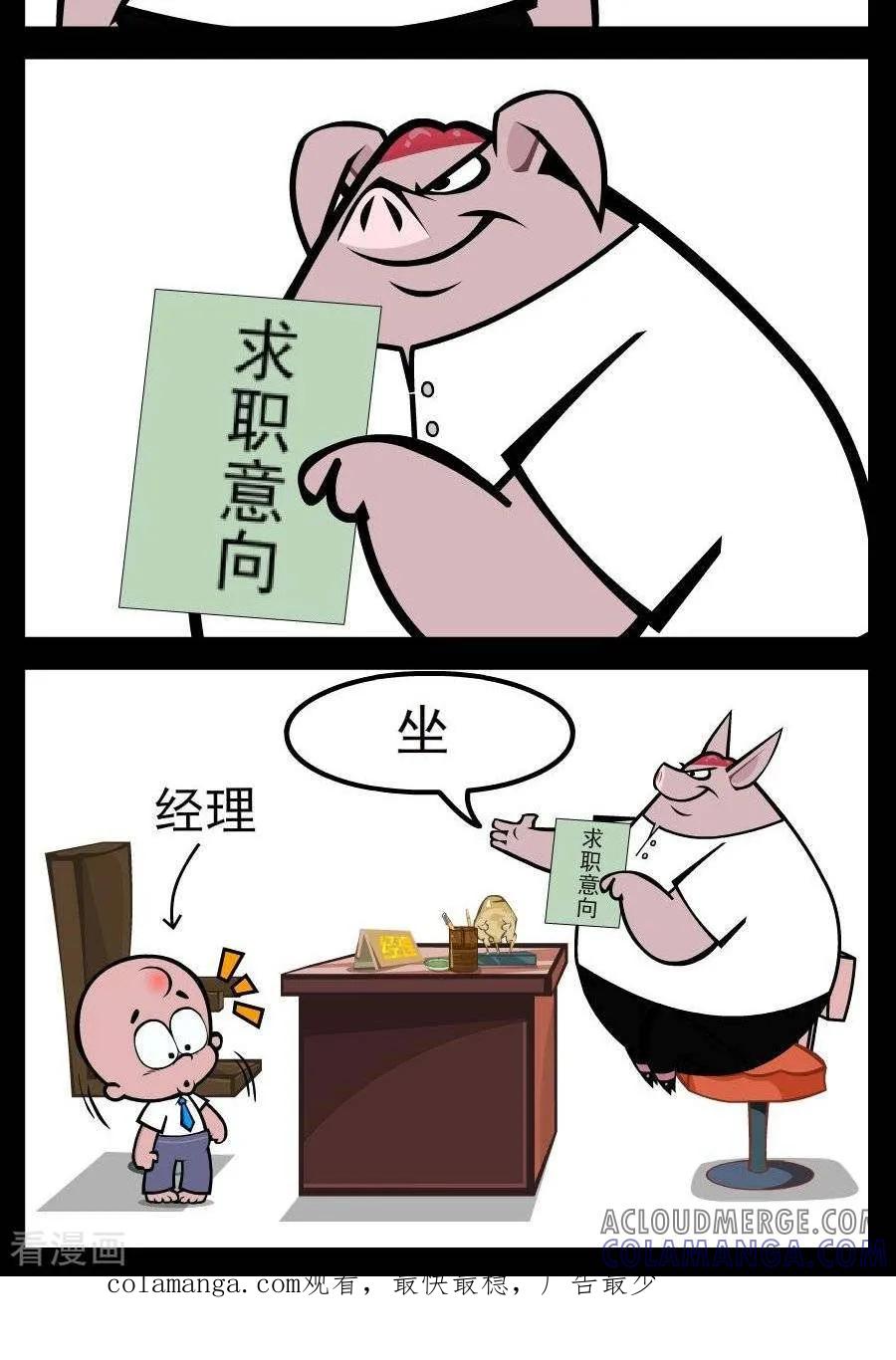 第97话习惯-小破孩傻笑-拾荒动画（第2张）