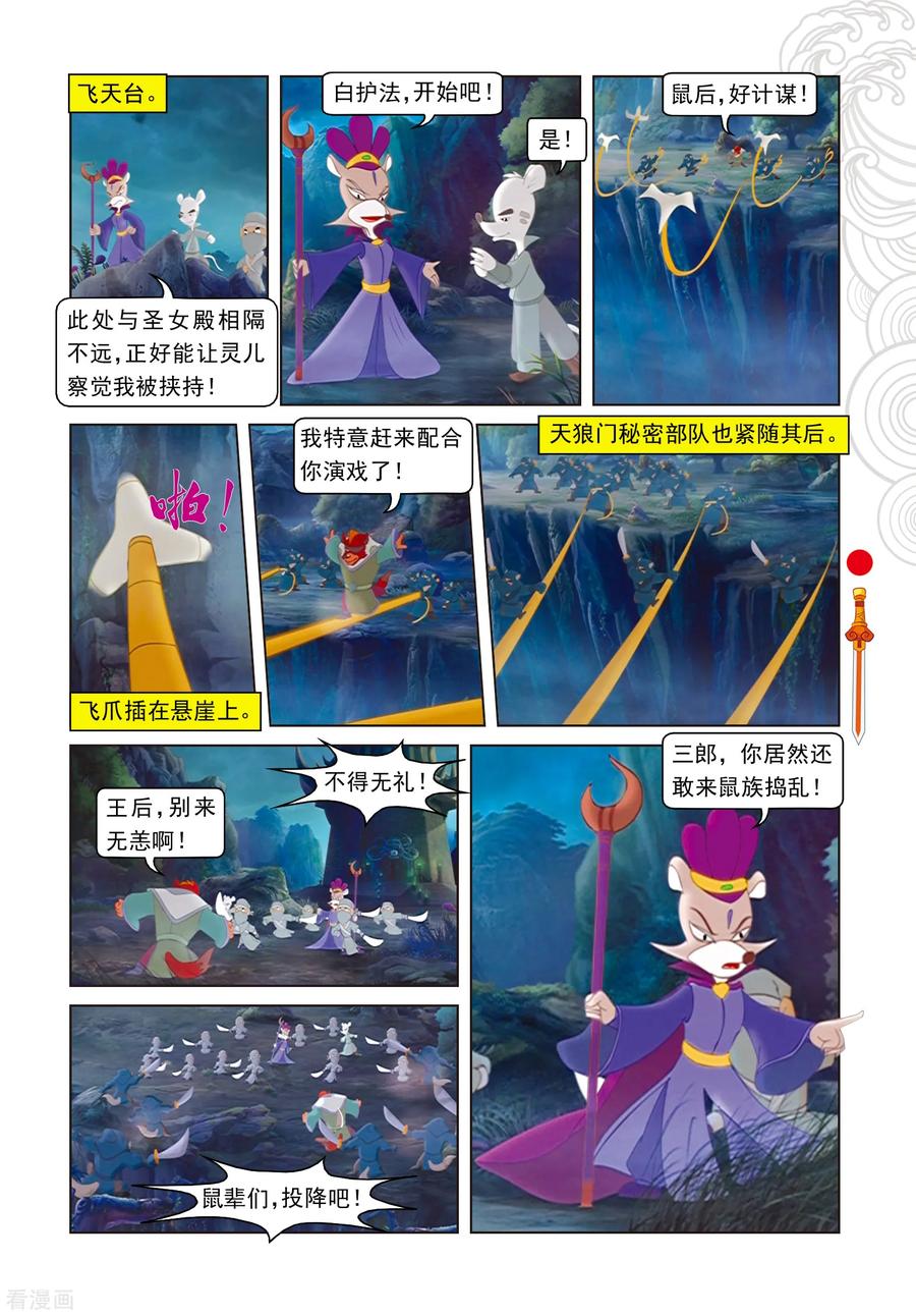 第97话假做真时真亦假-虹猫仗剑走天涯-虹猫蓝兔（第6张）