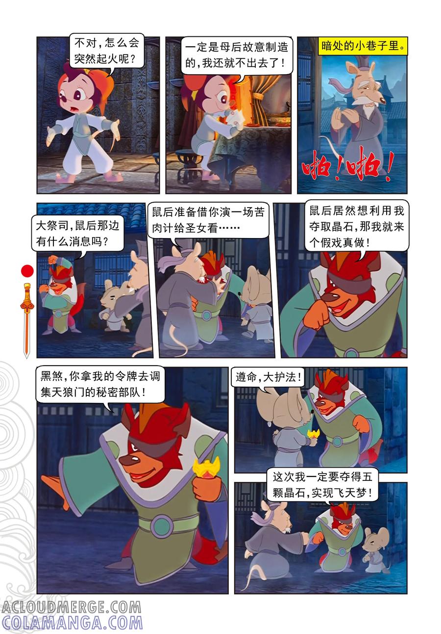 第97话假做真时真亦假-虹猫仗剑走天涯-虹猫蓝兔（第5张）