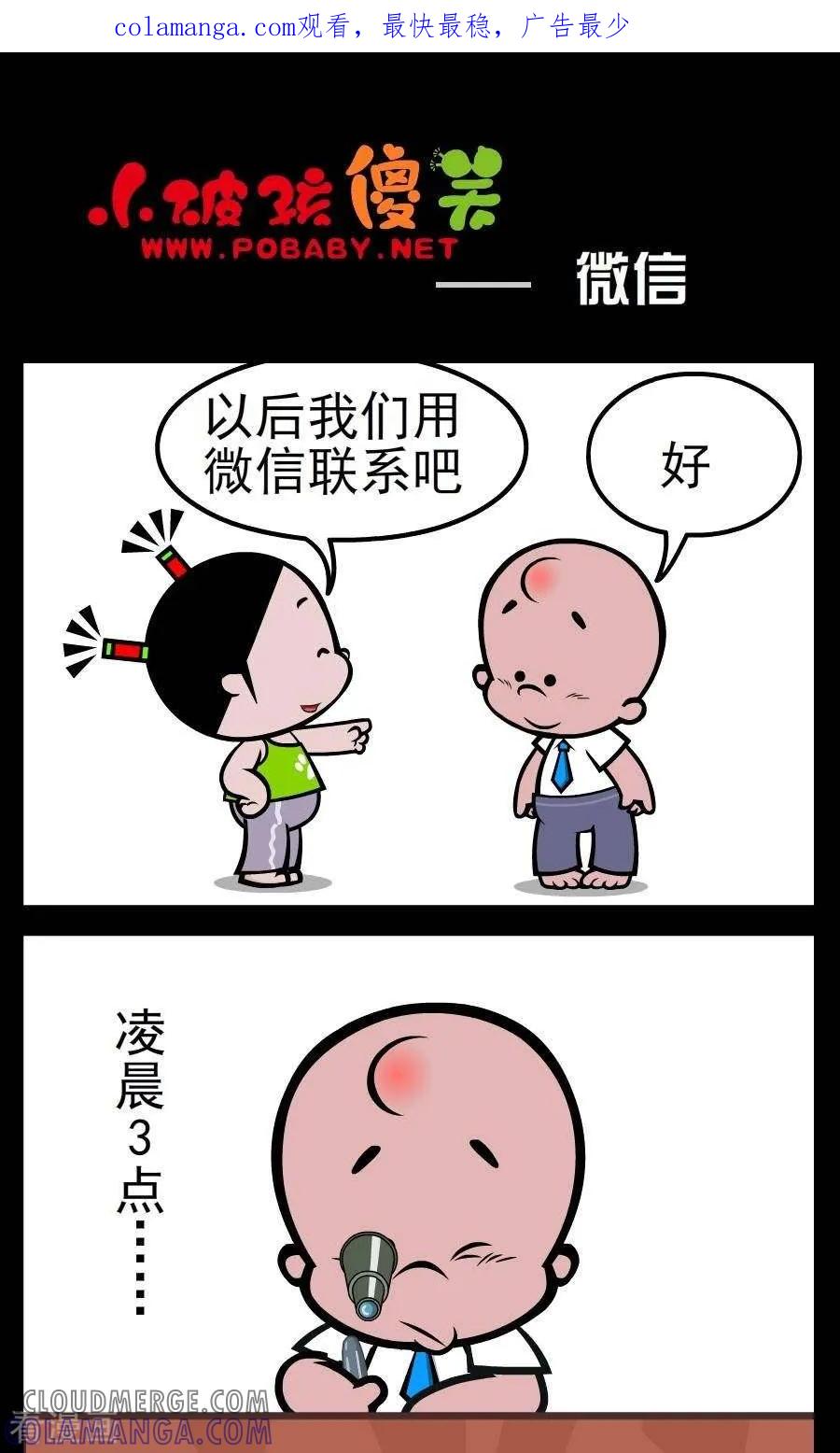 第98话微信-小破孩傻笑-拾荒动画（第1张）