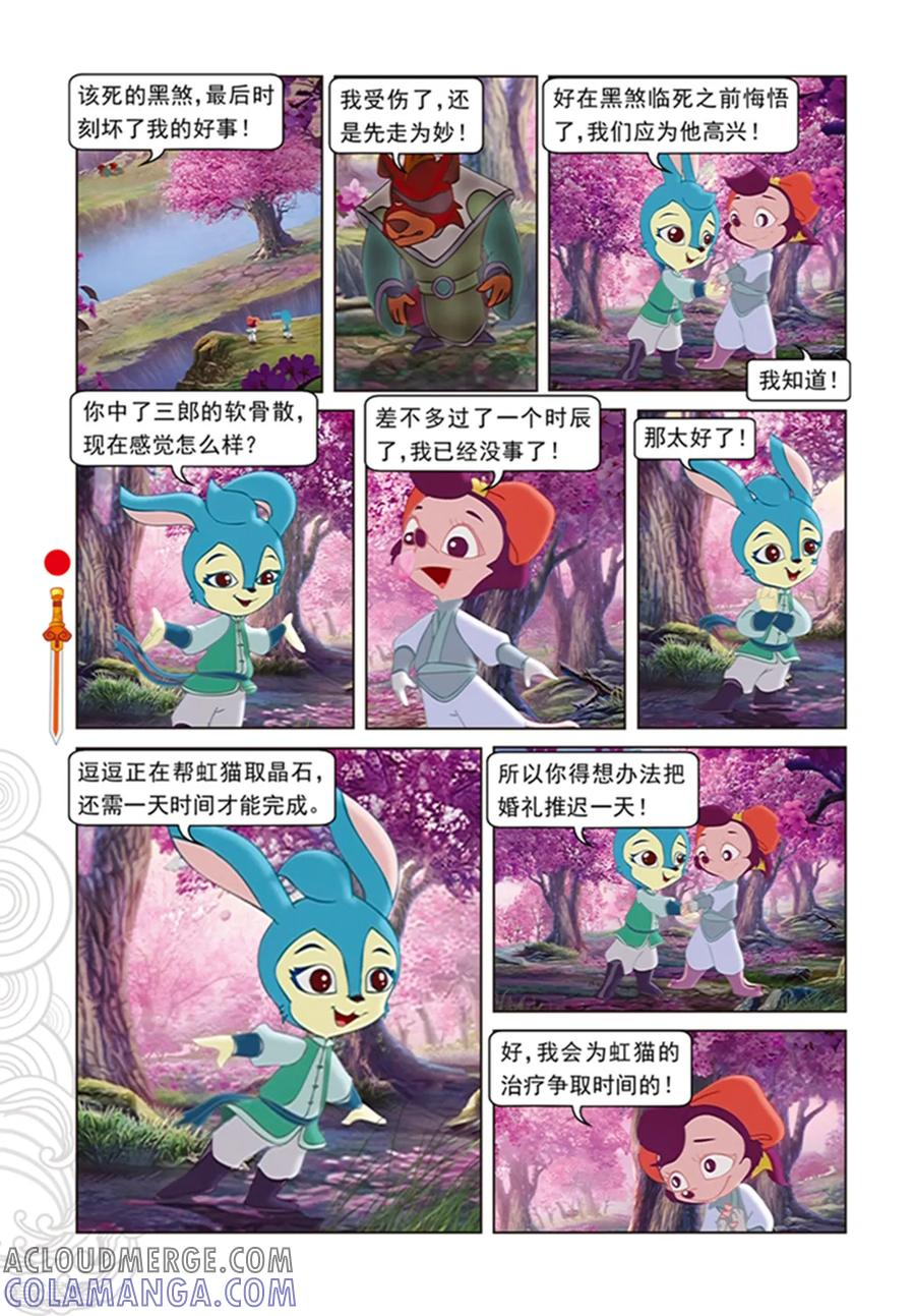 第98话万花林之战-虹猫仗剑走天涯-虹猫蓝兔（第17张）