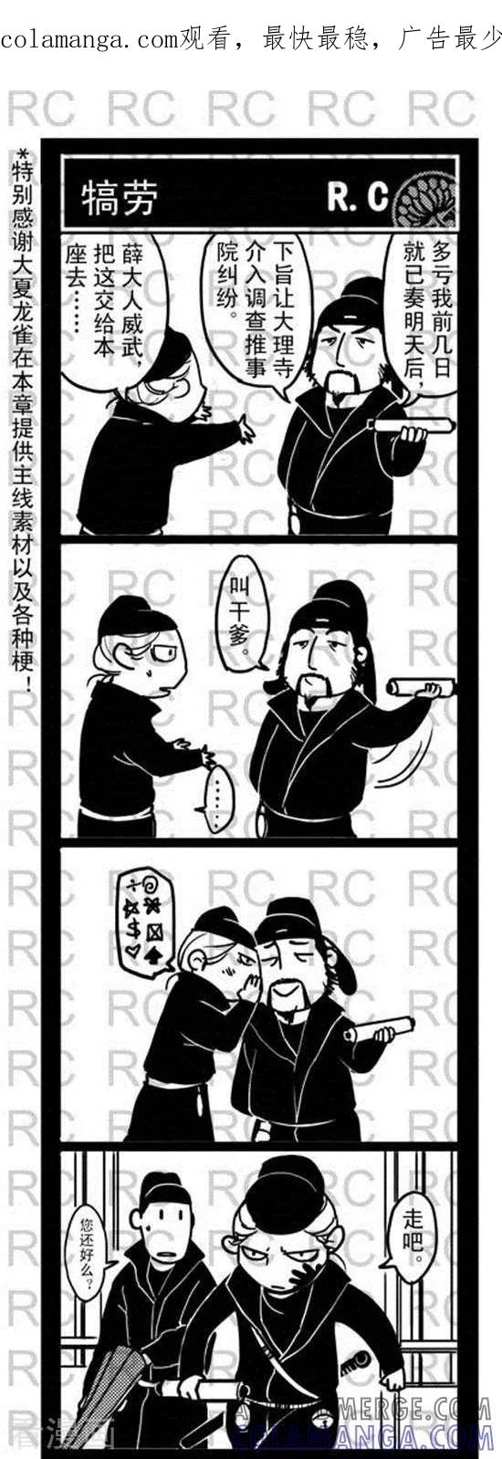 第98话犒劳-大理寺外传-R.C（第1张）