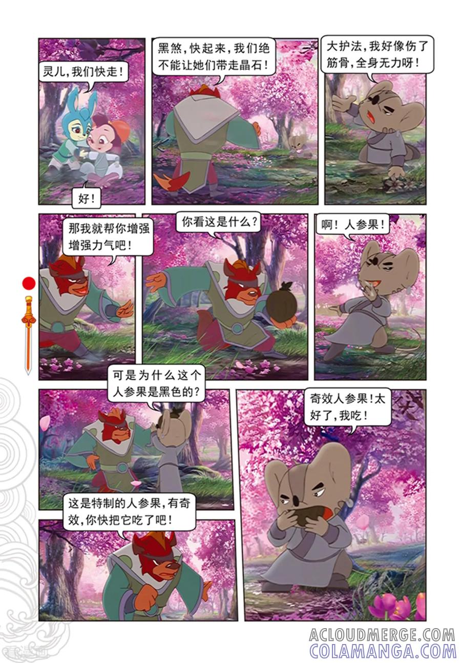 第98话万花林之战-虹猫仗剑走天涯-虹猫蓝兔（第9张）