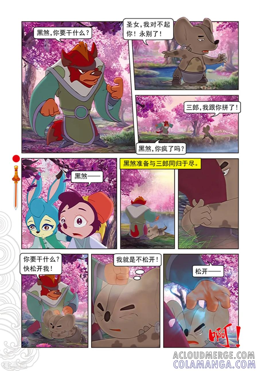 第98话万花林之战-虹猫仗剑走天涯-虹猫蓝兔（第15张）