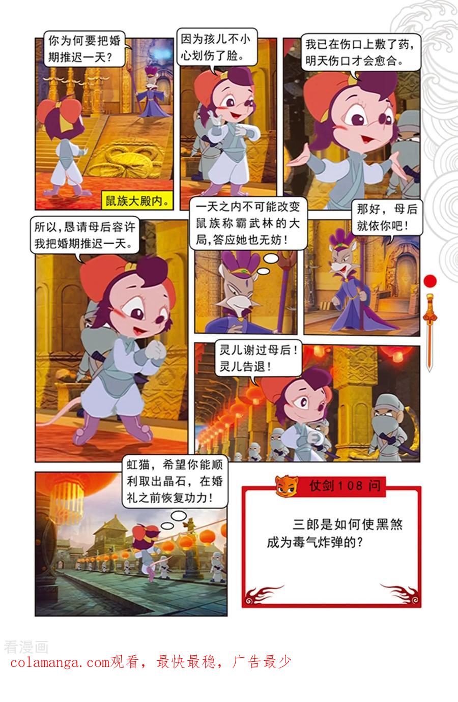 第98话万花林之战-虹猫仗剑走天涯-虹猫蓝兔（第18张）