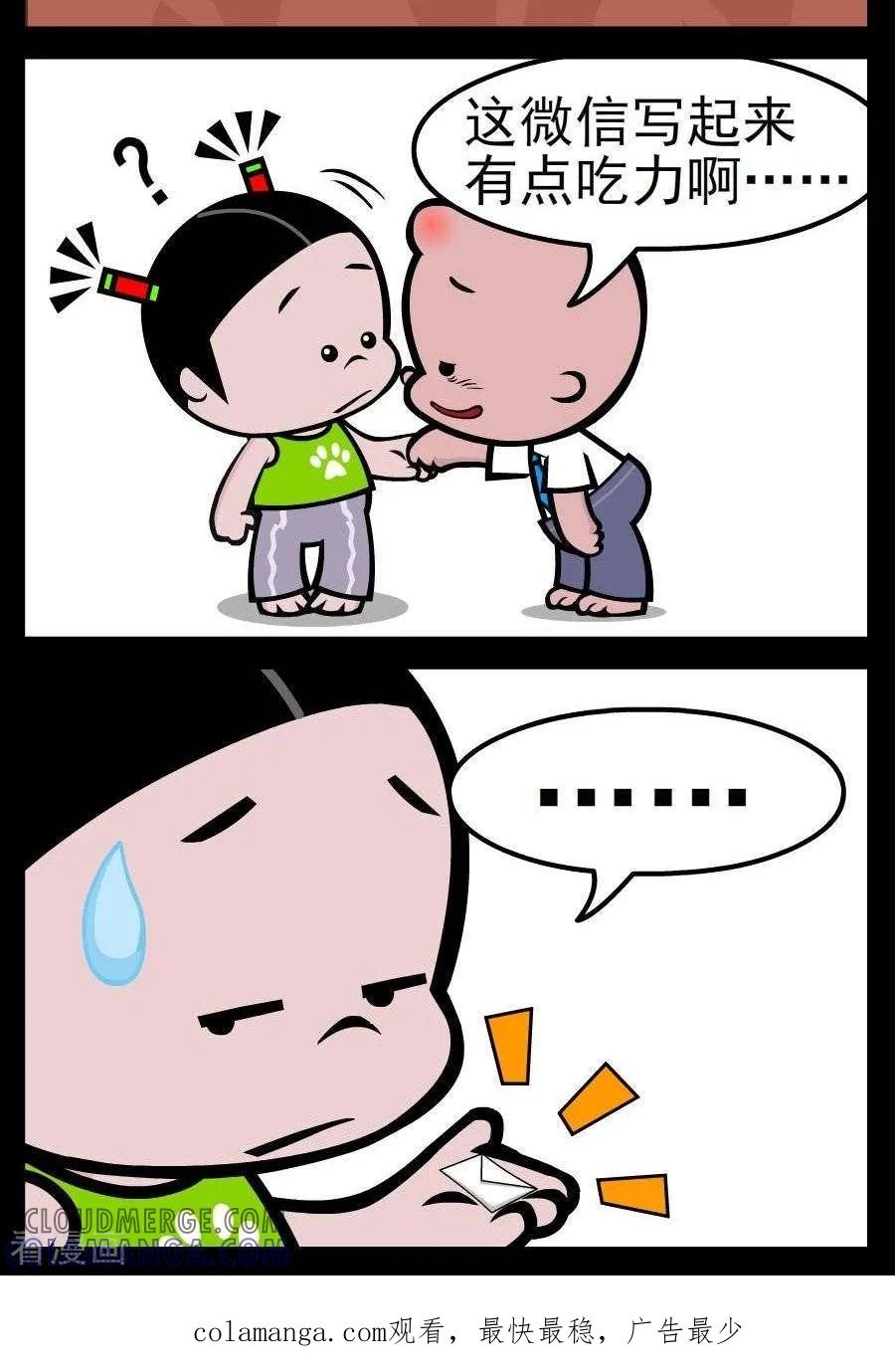 第98话微信-小破孩傻笑-拾荒动画（第2张）