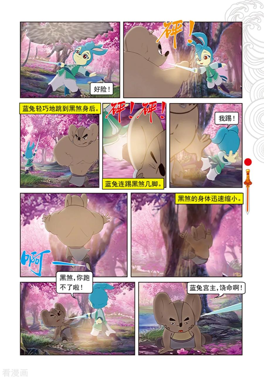 第98话万花林之战-虹猫仗剑走天涯-虹猫蓝兔（第12张）
