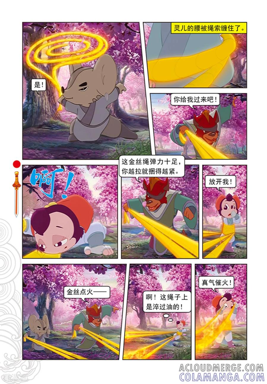 第98话万花林之战-虹猫仗剑走天涯-虹猫蓝兔（第5张）