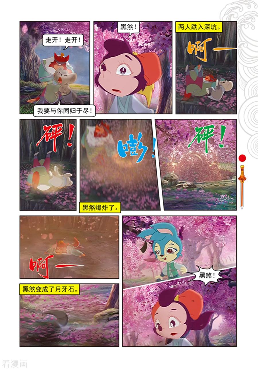 第98话万花林之战-虹猫仗剑走天涯-虹猫蓝兔（第16张）