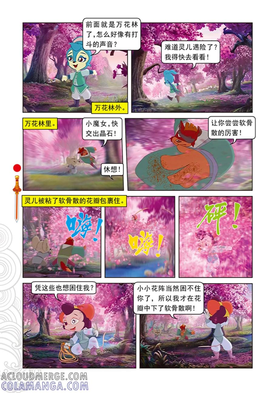 第98话万花林之战-虹猫仗剑走天涯-虹猫蓝兔（第7张）