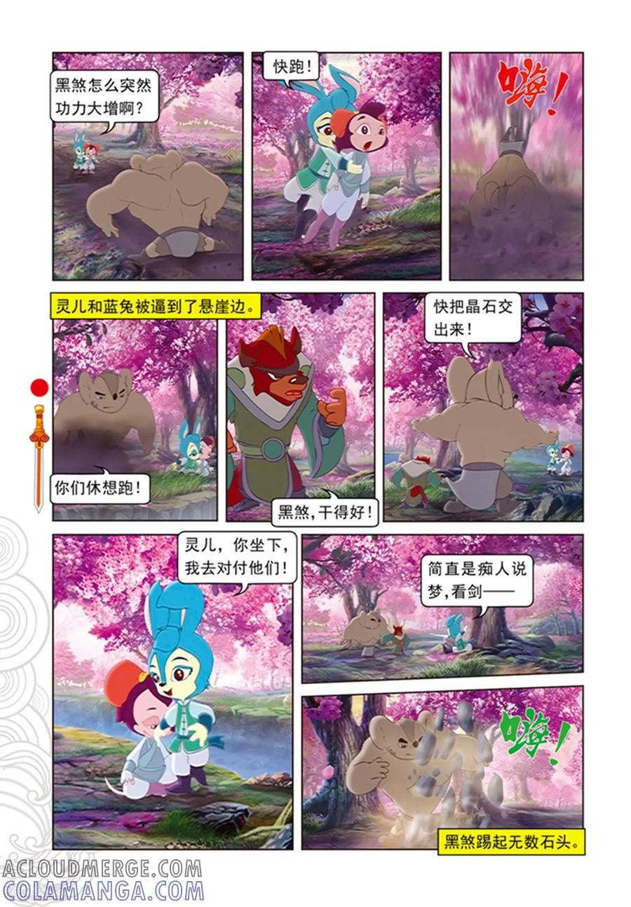 第98话万花林之战-虹猫仗剑走天涯-虹猫蓝兔（第11张）