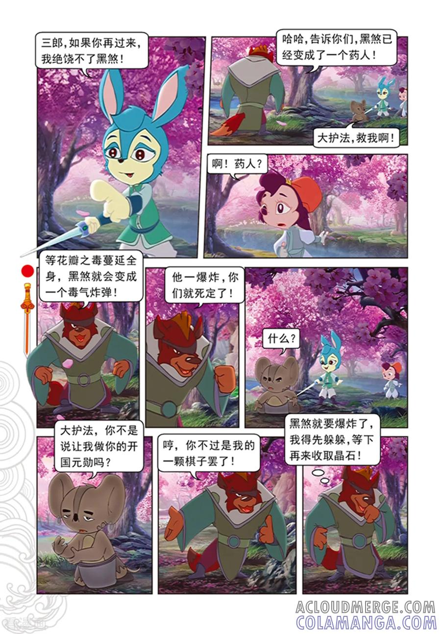 第98话万花林之战-虹猫仗剑走天涯-虹猫蓝兔（第13张）