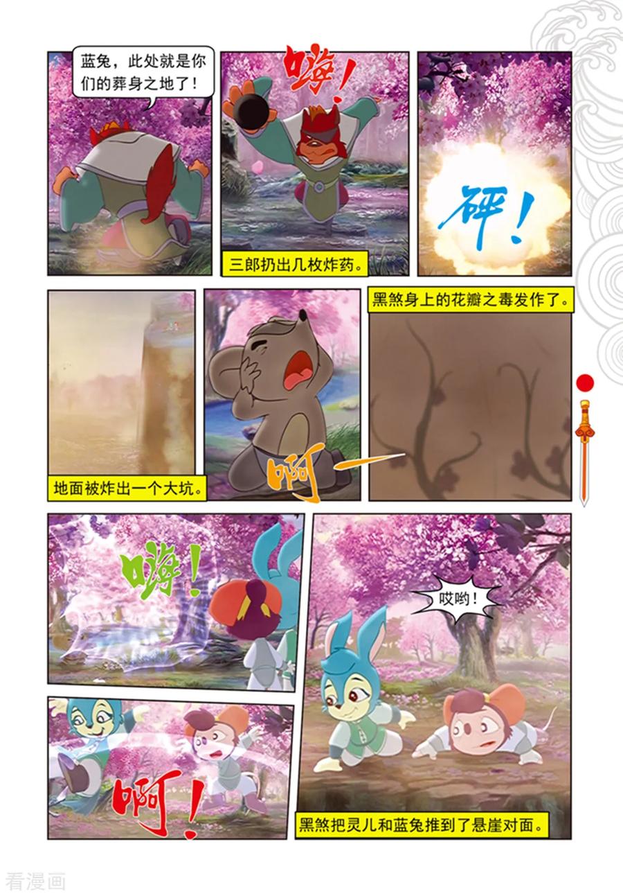 第98话万花林之战-虹猫仗剑走天涯-虹猫蓝兔（第14张）
