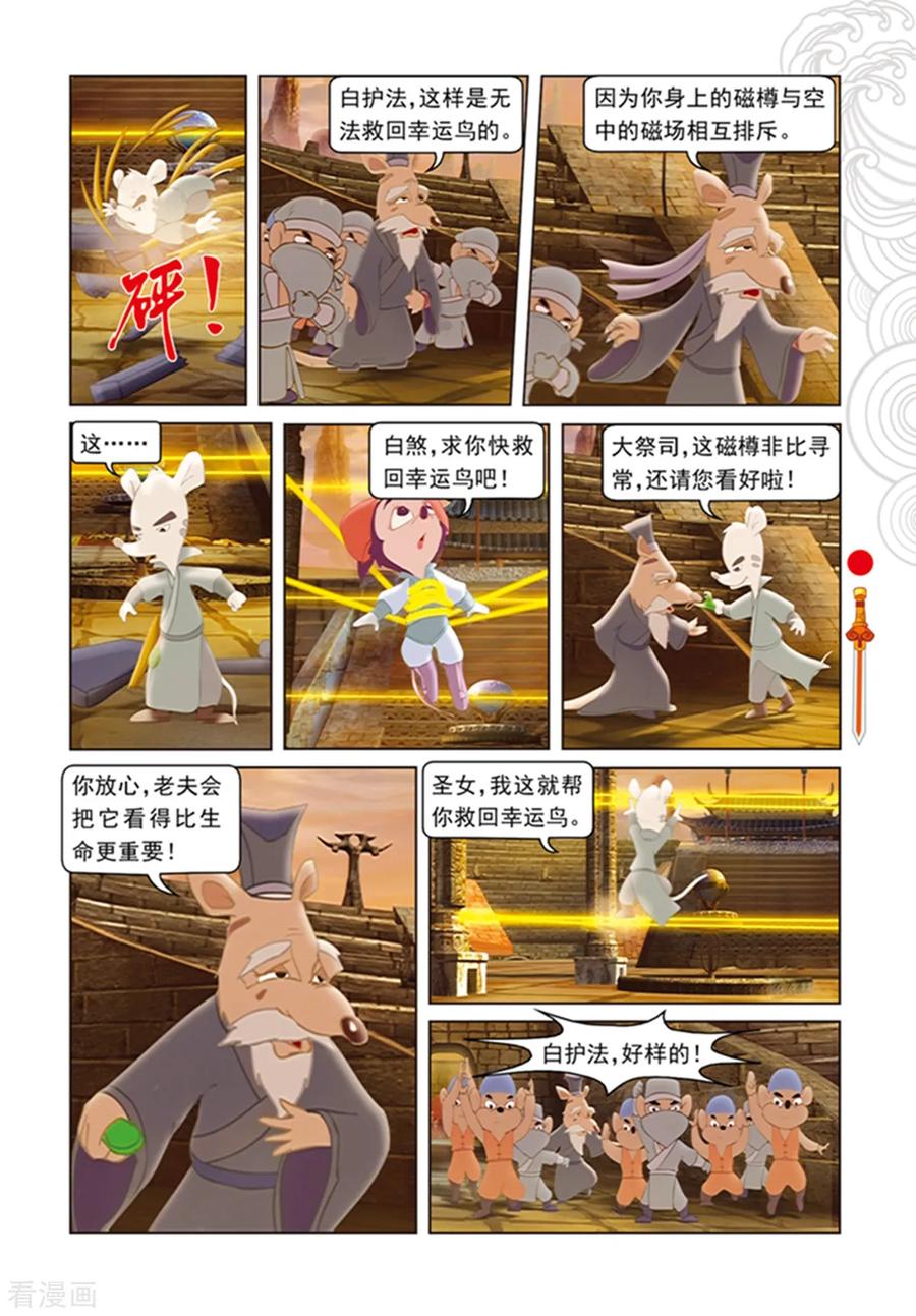 第99话婚礼前的暗战-虹猫仗剑走天涯-虹猫蓝兔（第12张）