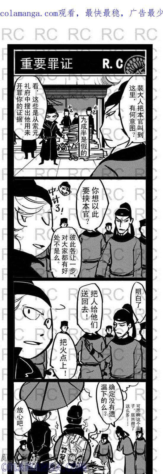 第99话重要罪证-大理寺外传-R.C（第1张）