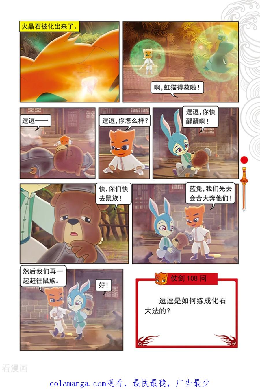 第99话婚礼前的暗战-虹猫仗剑走天涯-虹猫蓝兔（第18张）