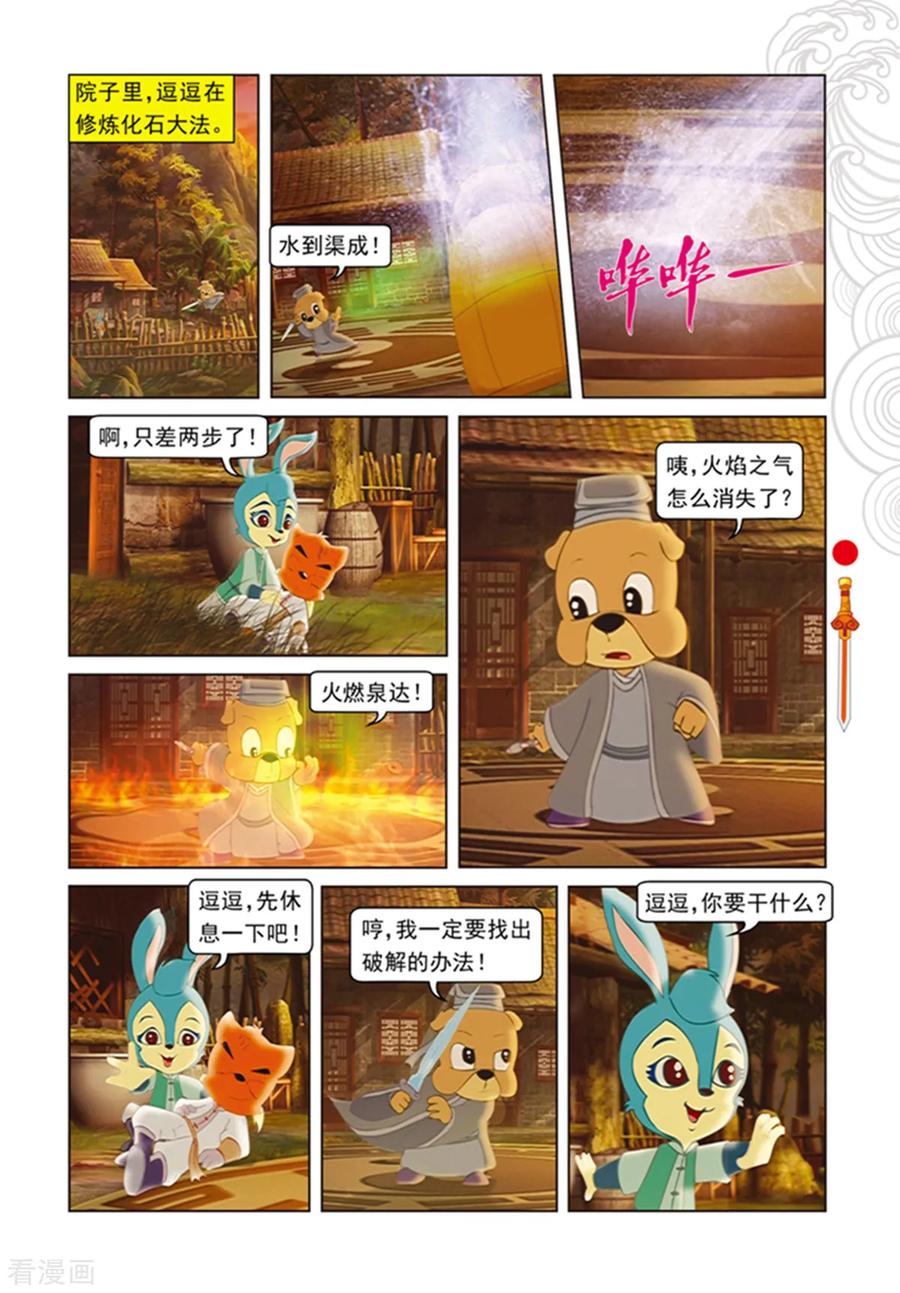 第99话婚礼前的暗战-虹猫仗剑走天涯-虹猫蓝兔（第14张）