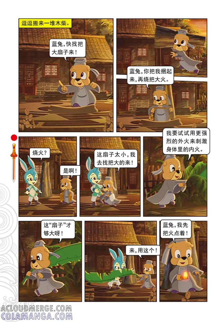 第99话婚礼前的暗战-虹猫仗剑走天涯-虹猫蓝兔（第15张）