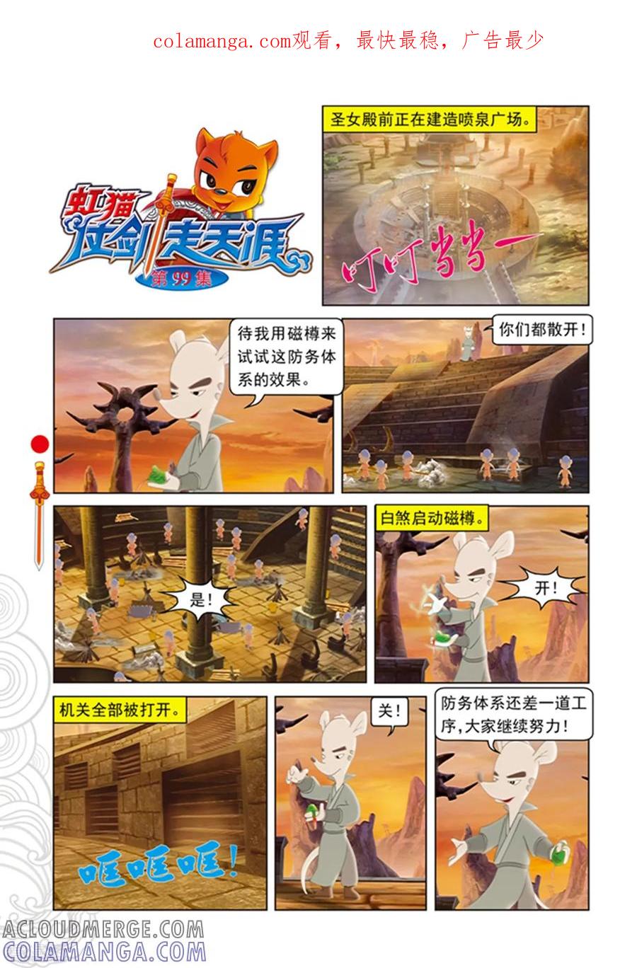 第99话婚礼前的暗战-虹猫仗剑走天涯-虹猫蓝兔（第1张）