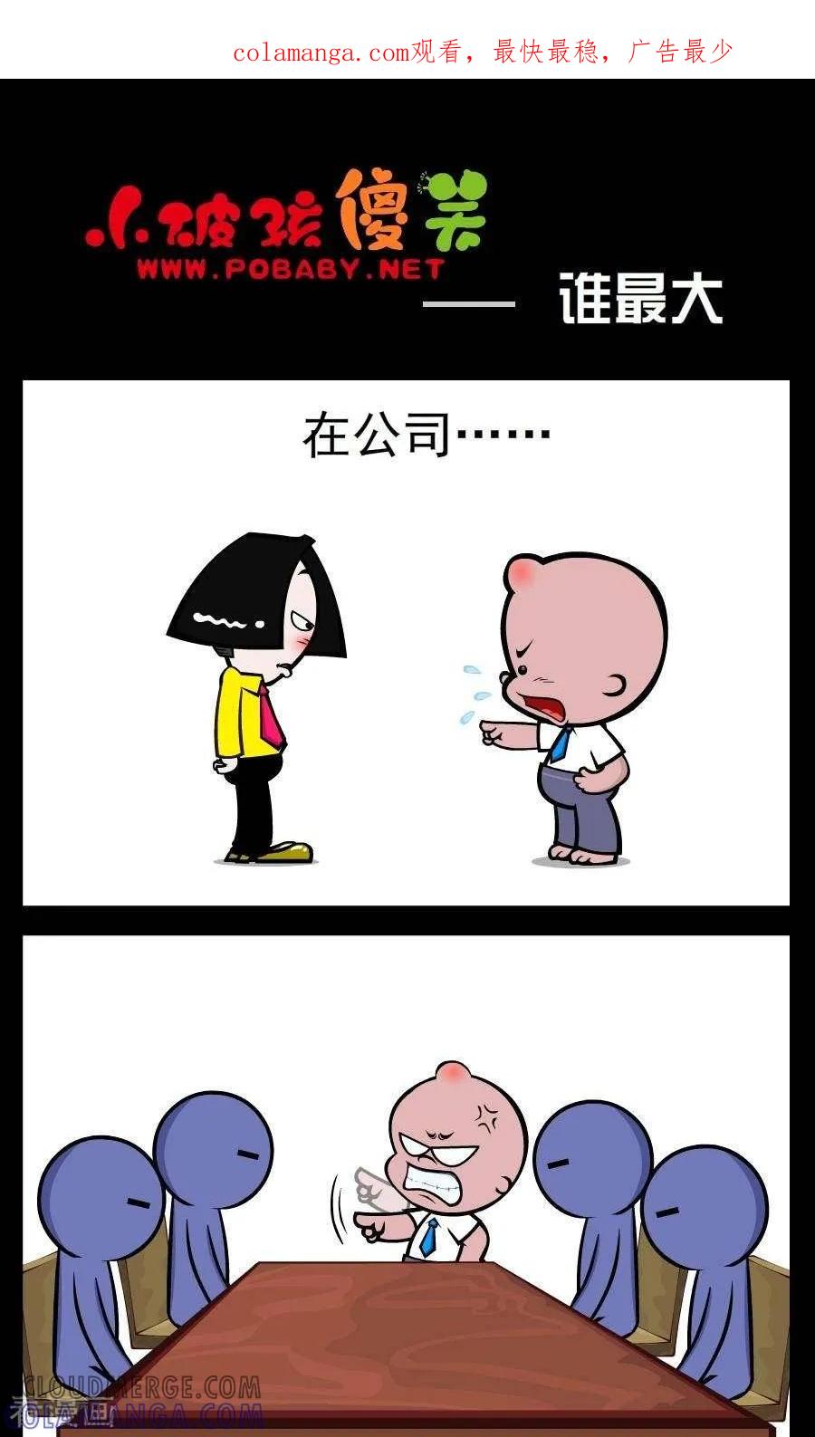 第99话谁最大-小破孩傻笑-拾荒动画（第1张）