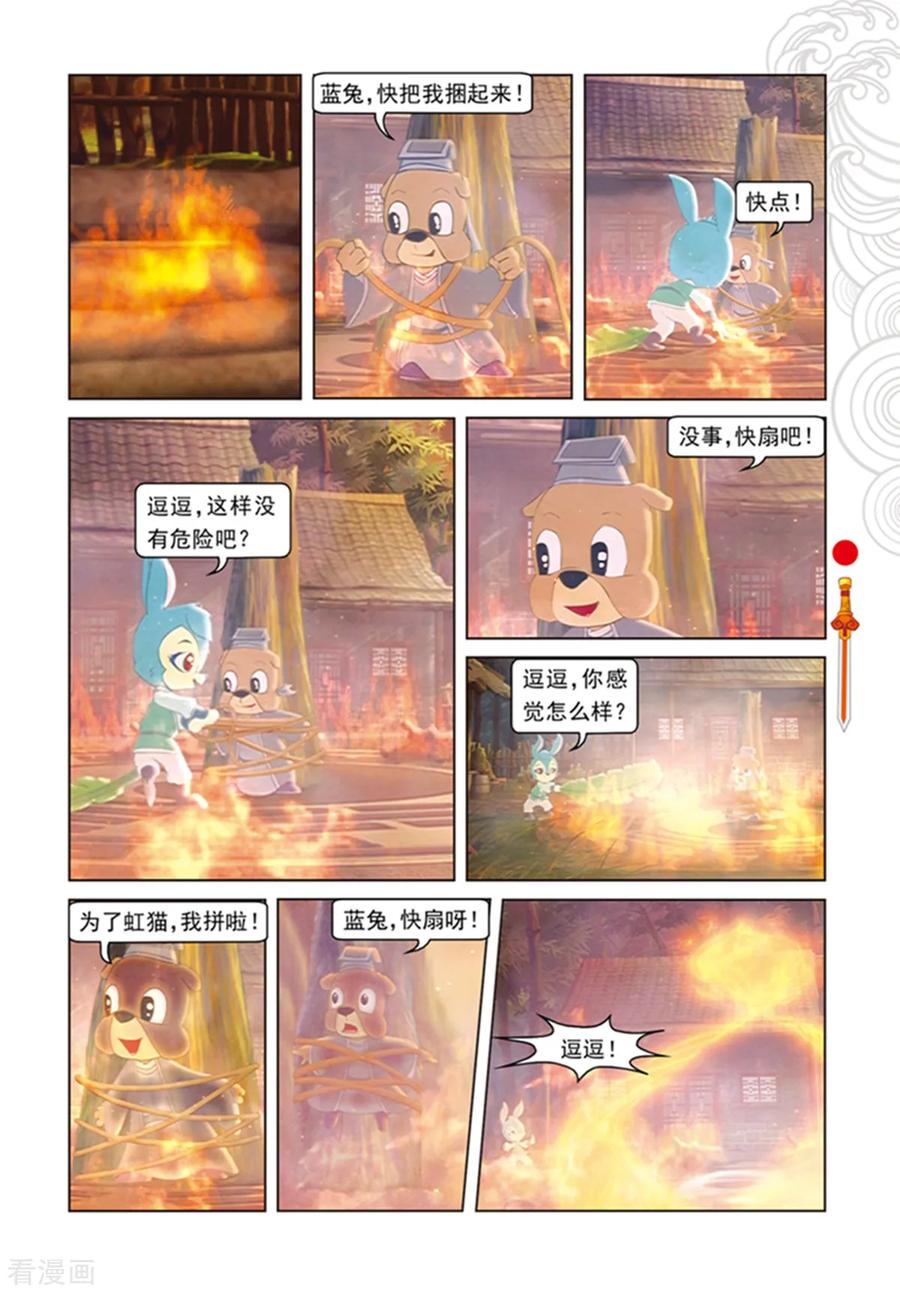 第99话婚礼前的暗战-虹猫仗剑走天涯-虹猫蓝兔（第16张）