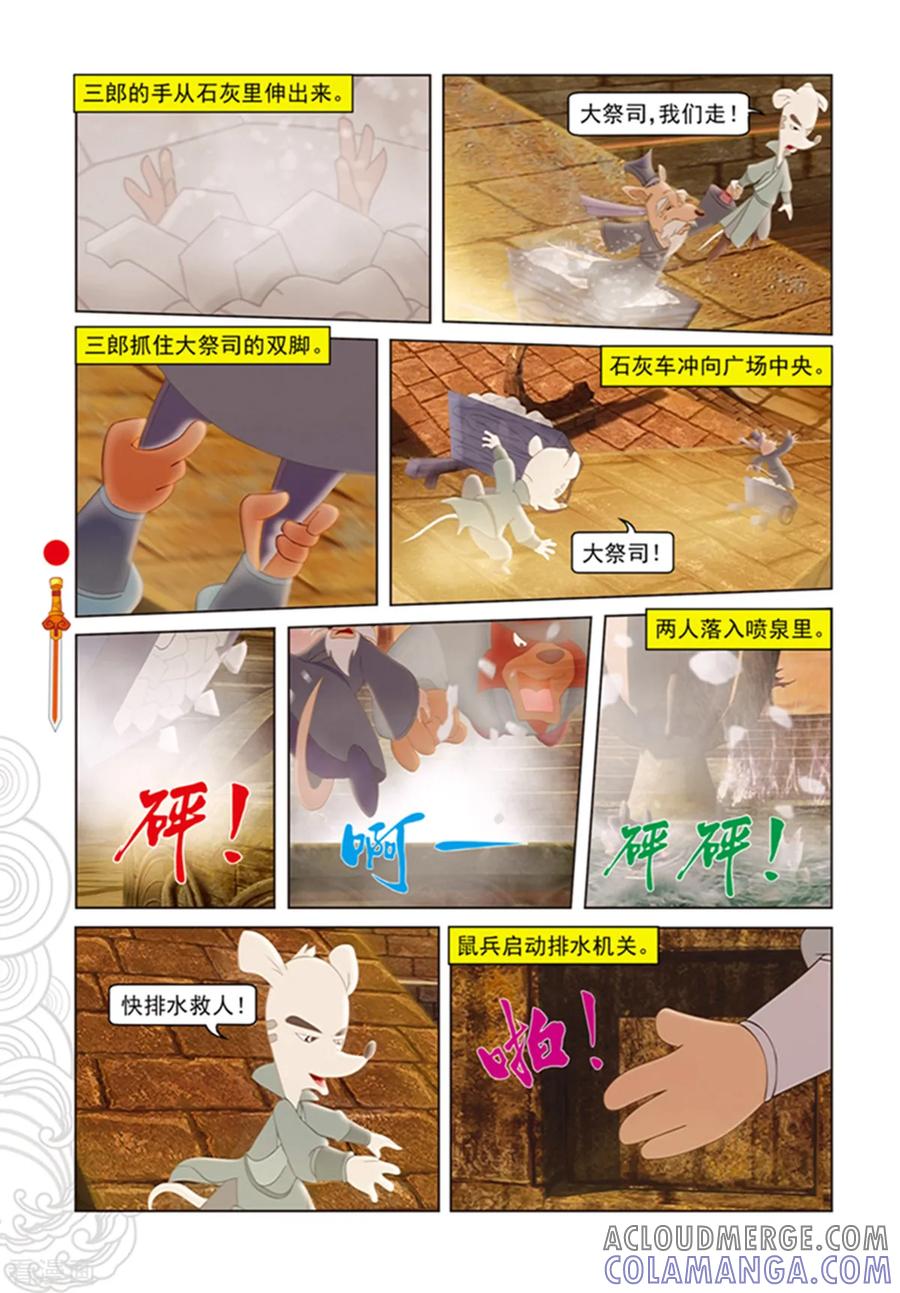 第99话婚礼前的暗战-虹猫仗剑走天涯-虹猫蓝兔（第7张）