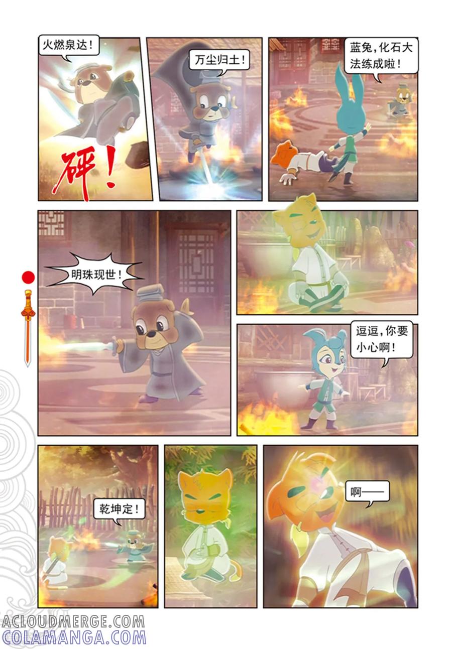 第99话婚礼前的暗战-虹猫仗剑走天涯-虹猫蓝兔（第17张）