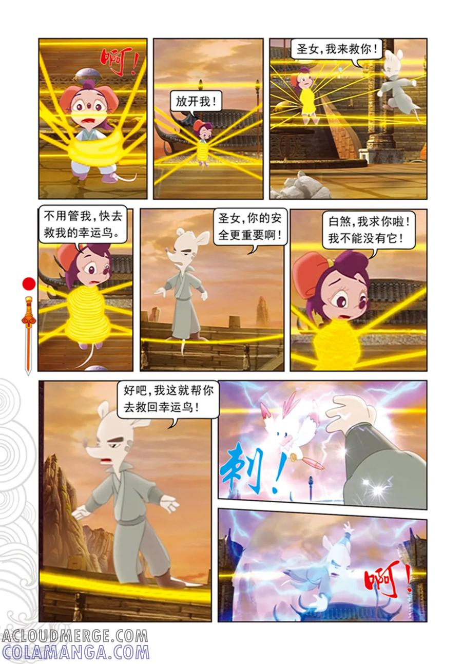 第99话婚礼前的暗战-虹猫仗剑走天涯-虹猫蓝兔（第11张）