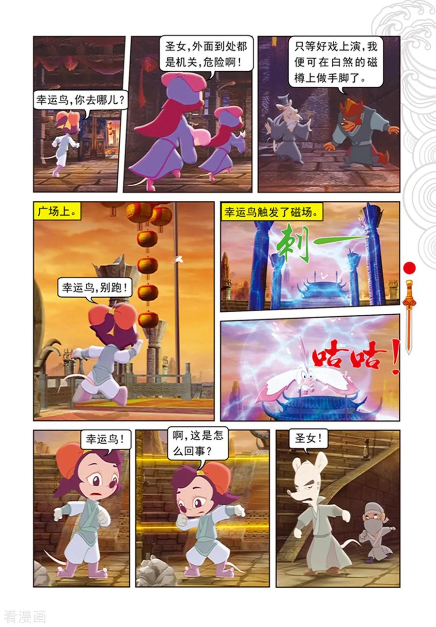 第99话婚礼前的暗战-虹猫仗剑走天涯-虹猫蓝兔（第10张）
